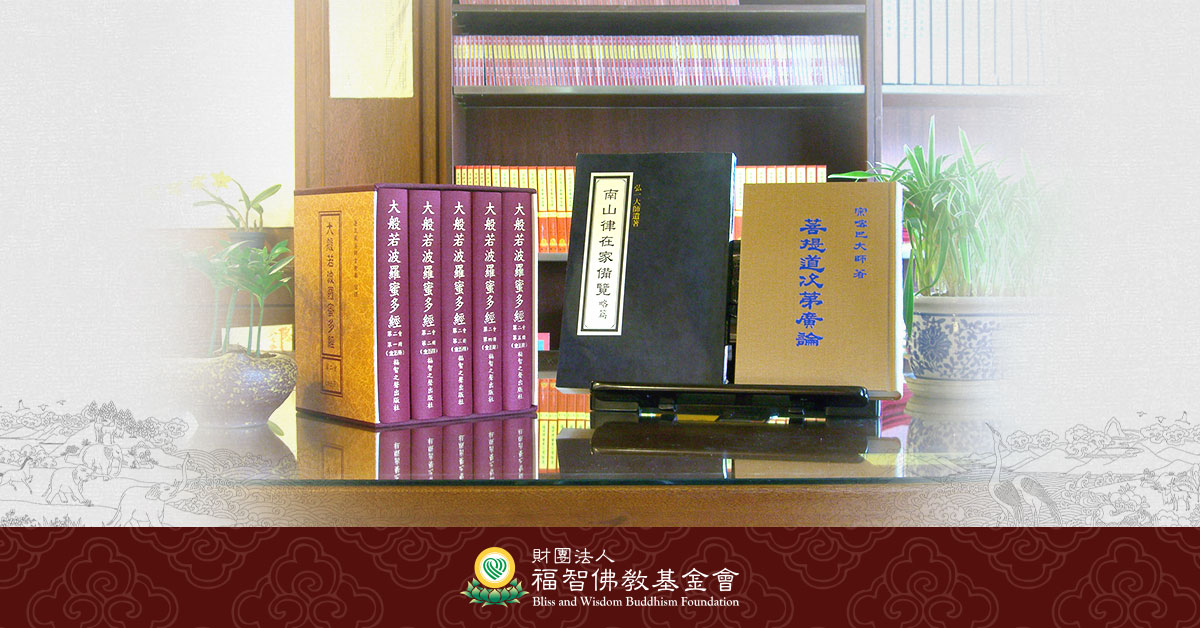 福智佛教基金會｜教材資源